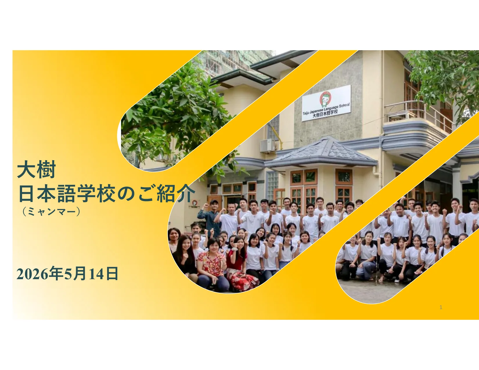 大樹日本語学校（ミャンマー）紹介資料の表紙